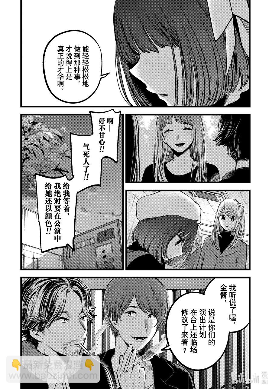 🍘【我推的孩子】 第66话 第66话 第10页