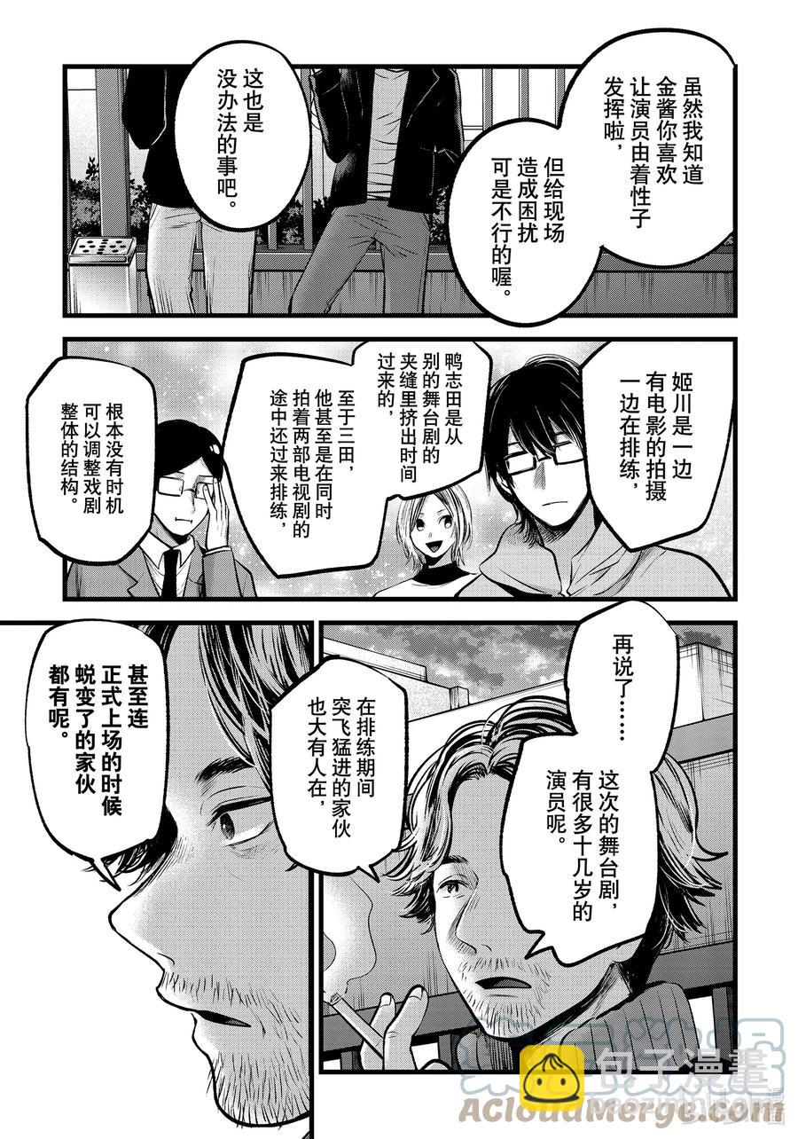 🍘【我推的孩子】 第66话 第66话 第11页
