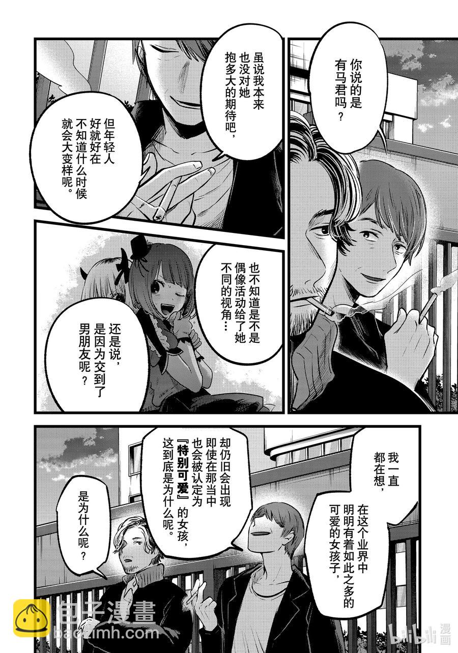 🍘【我推的孩子】 第66话 第66话 第12页