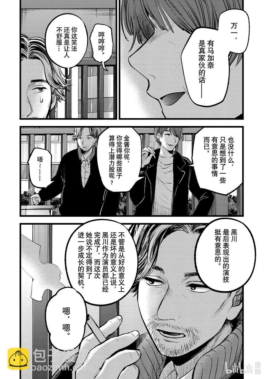 🍘【我推的孩子】 第66话 第66话 第14页