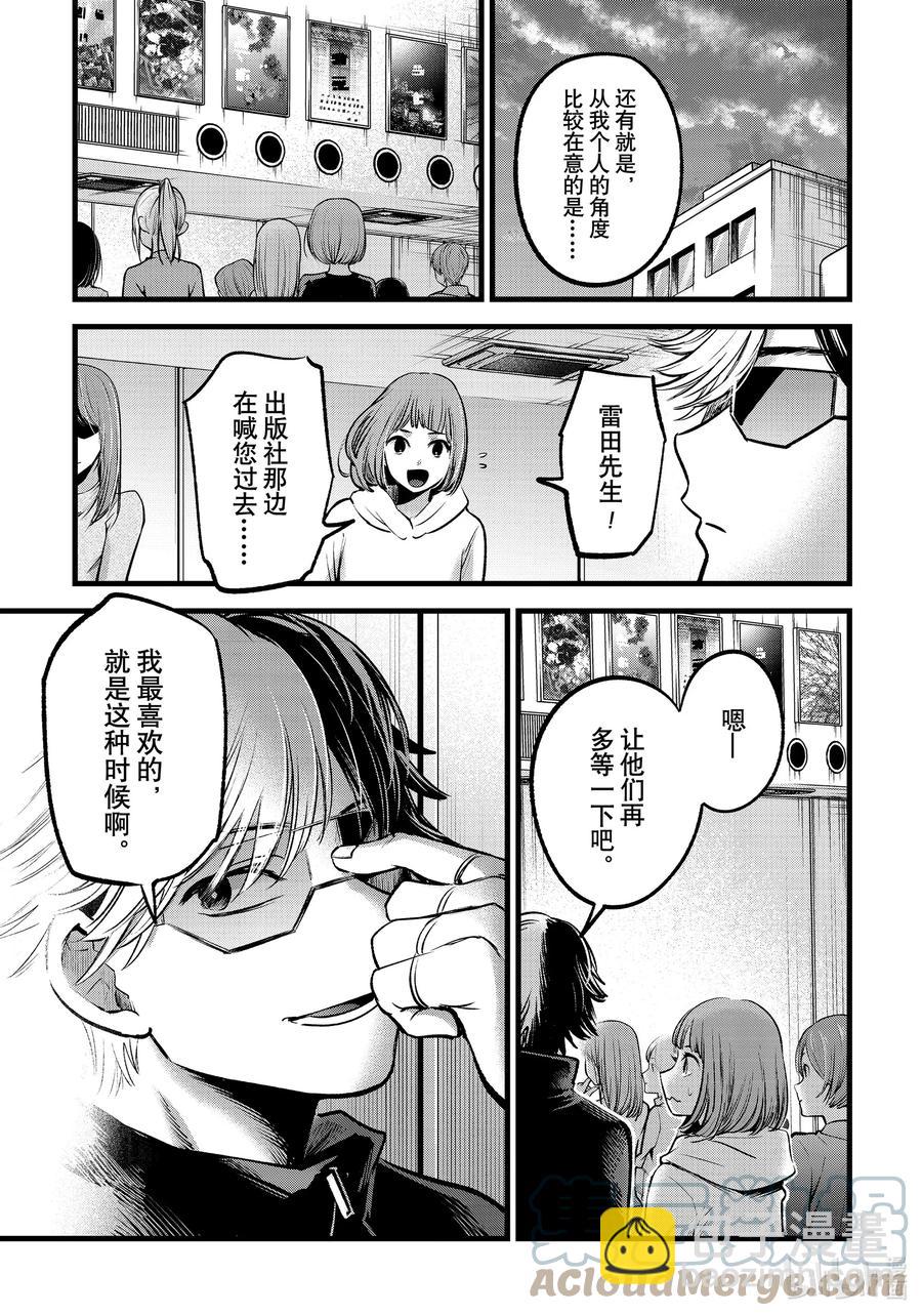 🍘【我推的孩子】 第66话 第66话 第15页