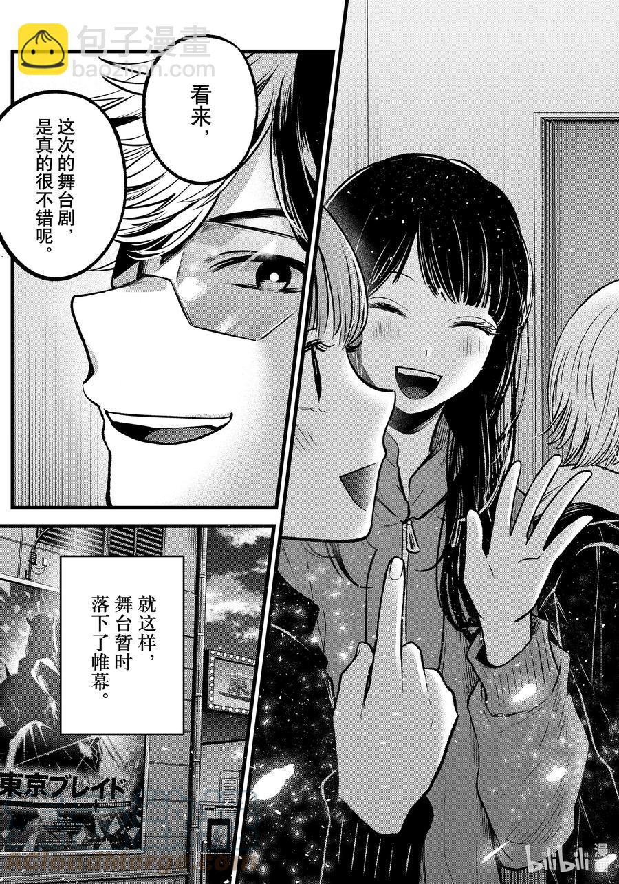 🍘【我推的孩子】 第66话 第66话 第17页