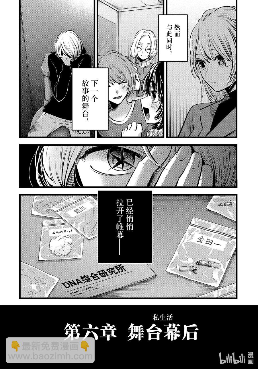 🍘【我推的孩子】 第66话 第66话 第18页