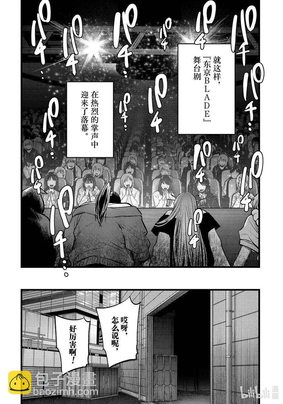 🍘【我推的孩子】 第66话 第66话 第2页