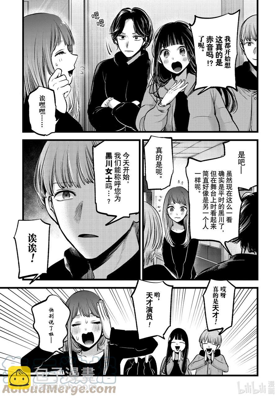 🍘【我推的孩子】 第66话 第66话 第3页