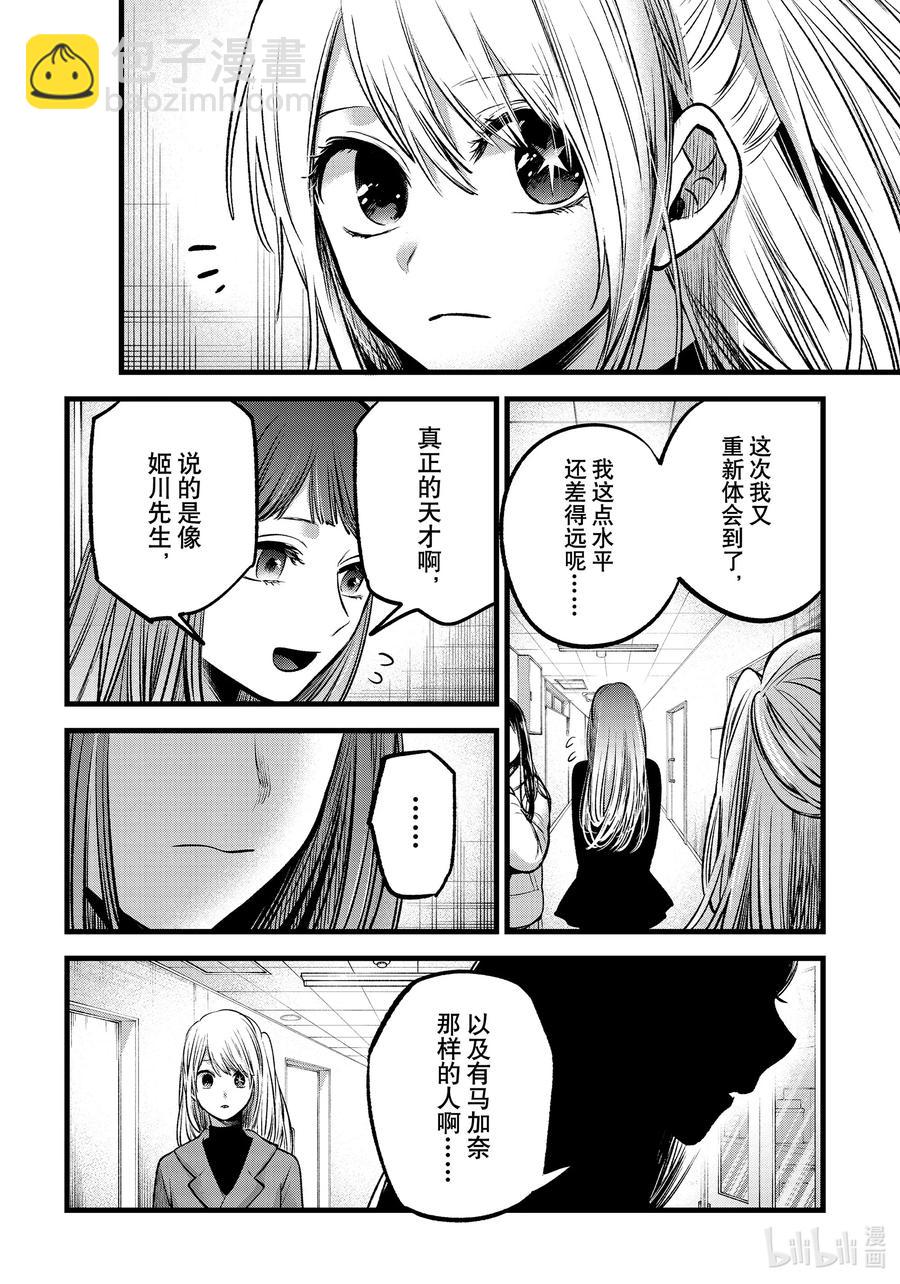 🍘【我推的孩子】 第66话 第66话 第4页