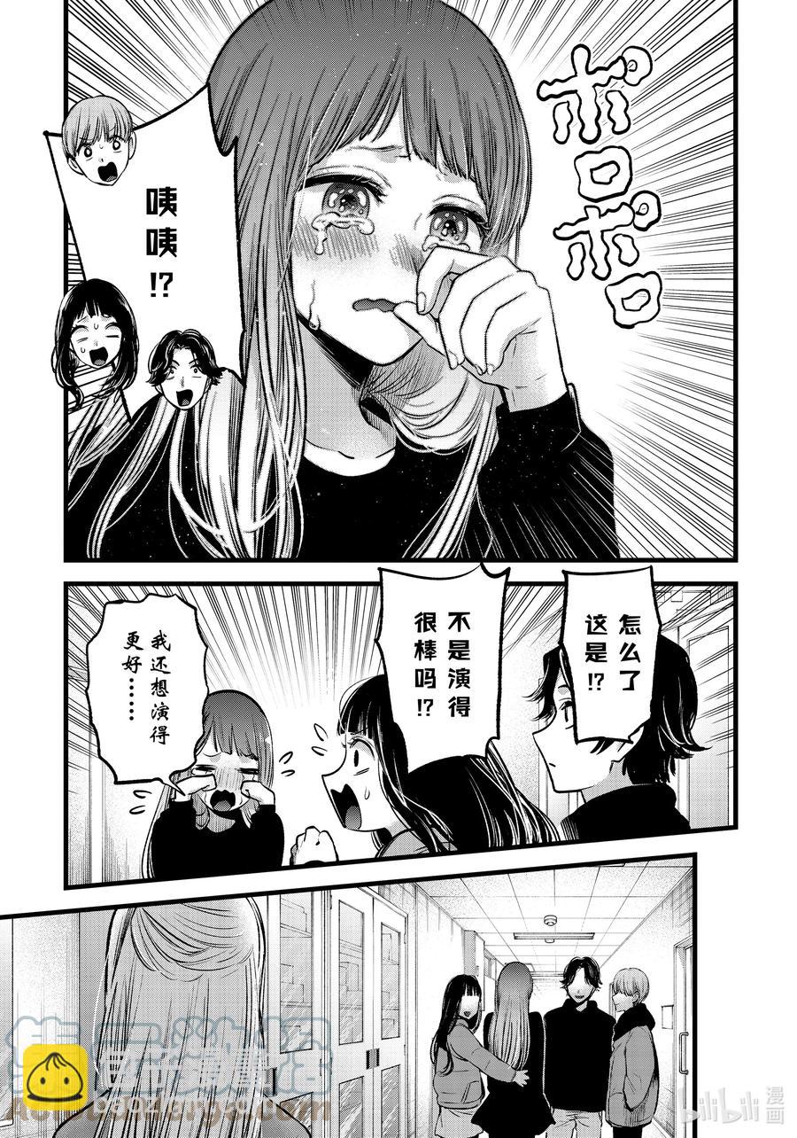 🍘【我推的孩子】 第66话 第66话 第5页