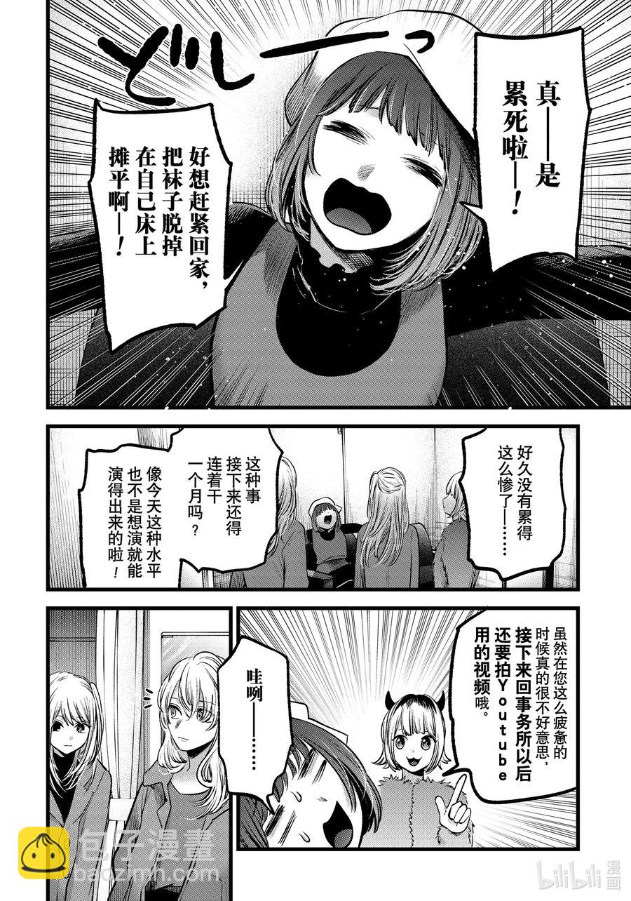 🍘【我推的孩子】 第66话 第66话 第6页