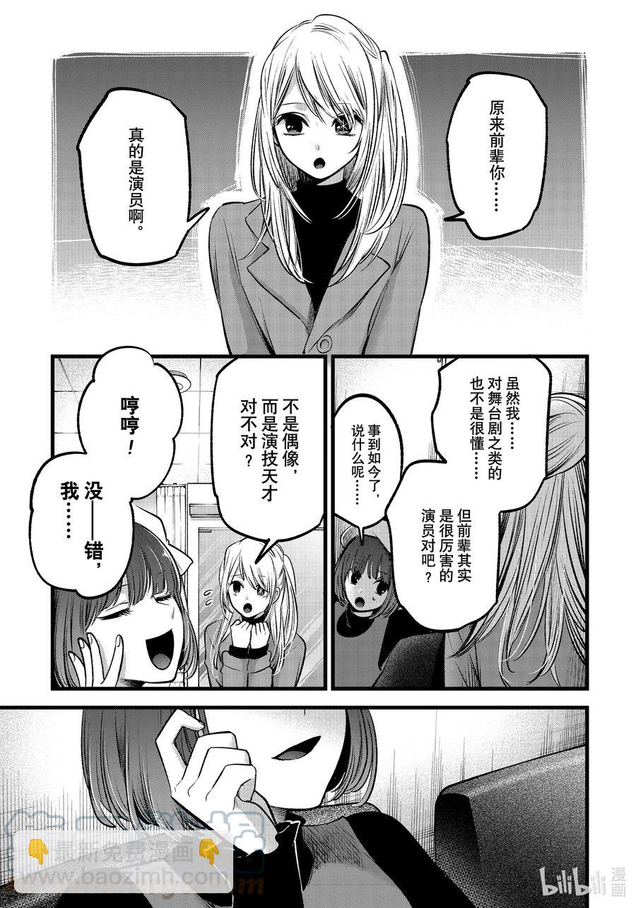 🍘【我推的孩子】 第66话 第66话 第7页
