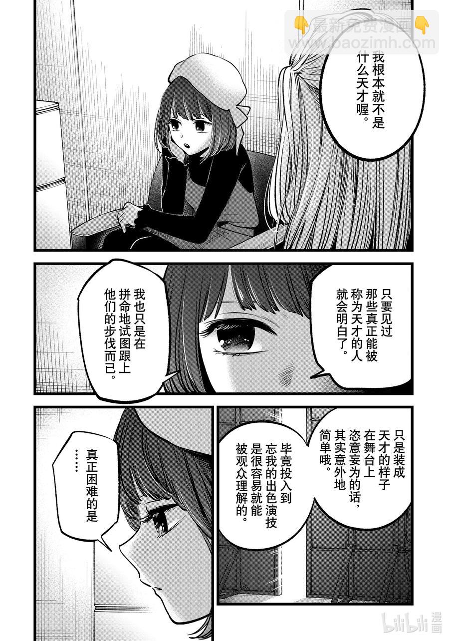 🍘【我推的孩子】 第66话 第66话 第8页