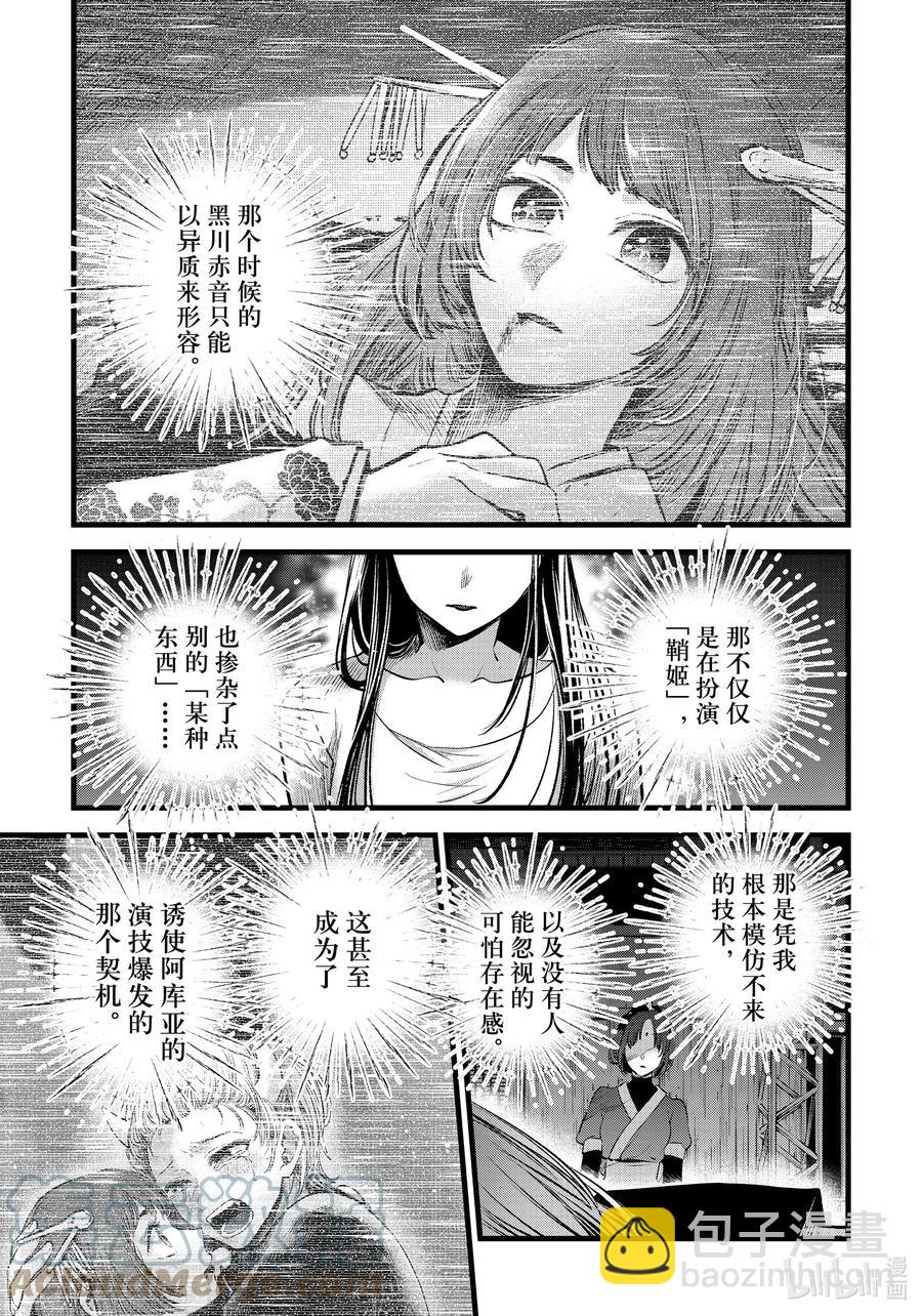 🍘【我推的孩子】 第66话 第66话 第9页