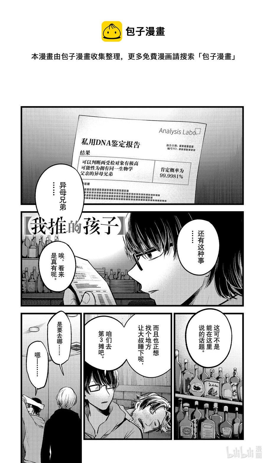 🍘【我推的孩子】 第68话 第68话 第1页