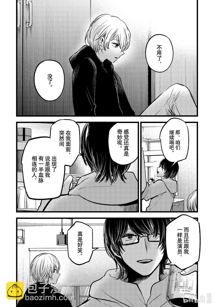 🍘【我推的孩子】 第68话 第68话 第10页