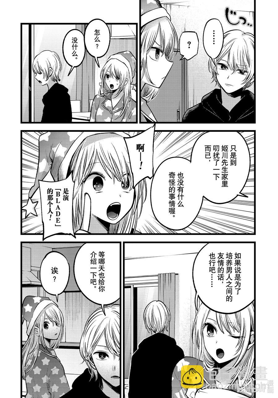 🍘【我推的孩子】 第68话 第68话 第12页