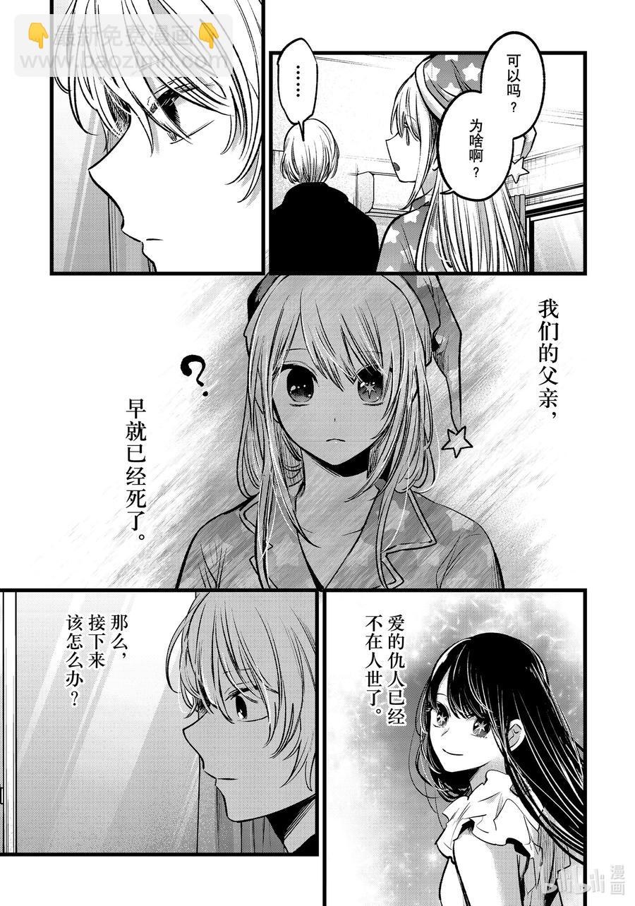 🍘【我推的孩子】 第68话 第68话 第13页