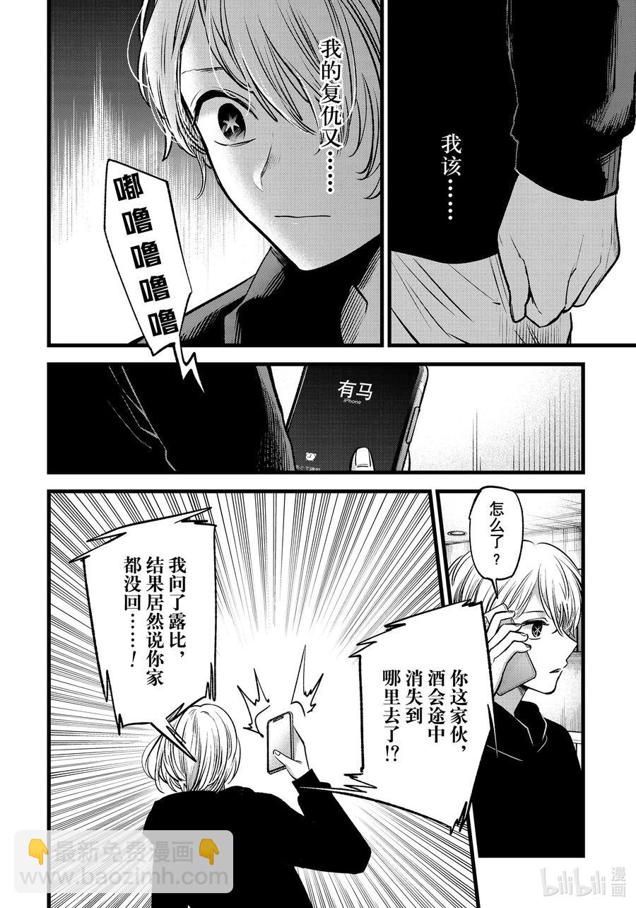 🍘【我推的孩子】 第68话 第68话 第14页