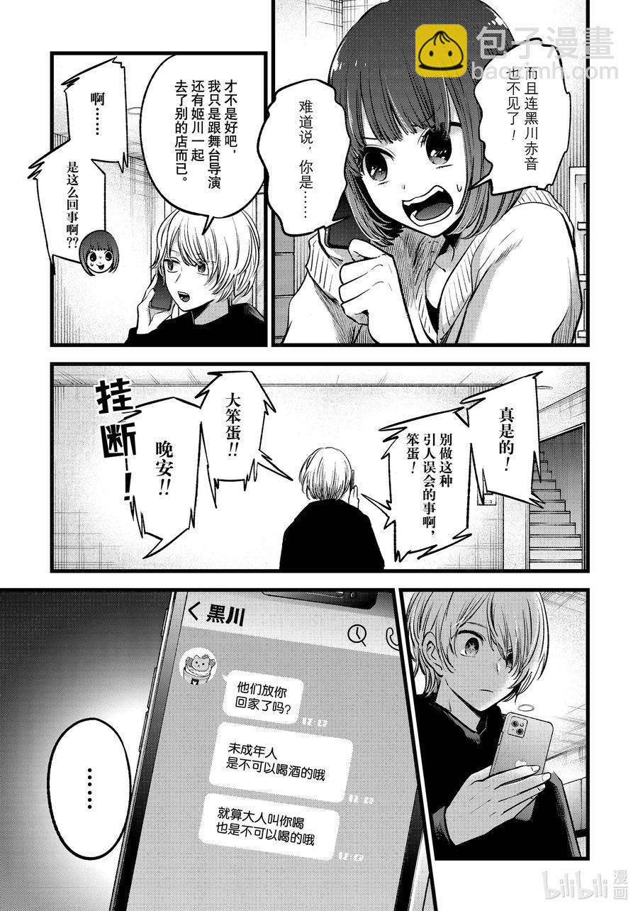 🍘【我推的孩子】 第68话 第68话 第15页