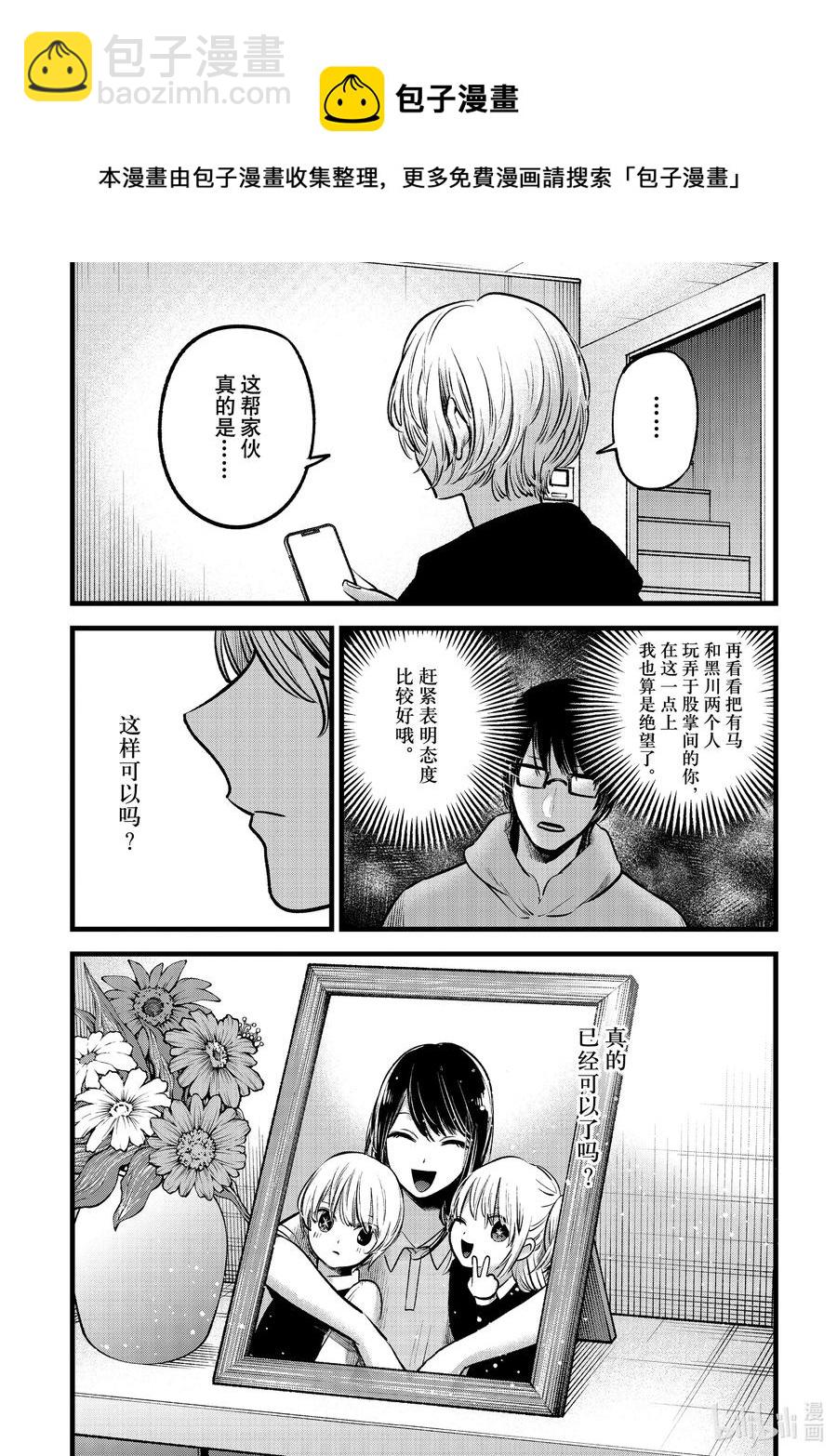 🍘【我推的孩子】 第68话 第68话 第16页