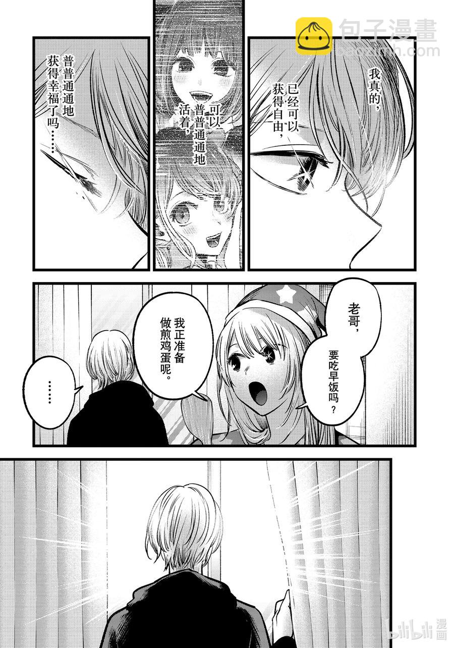 🍘【我推的孩子】 第68话 第68话 第17页