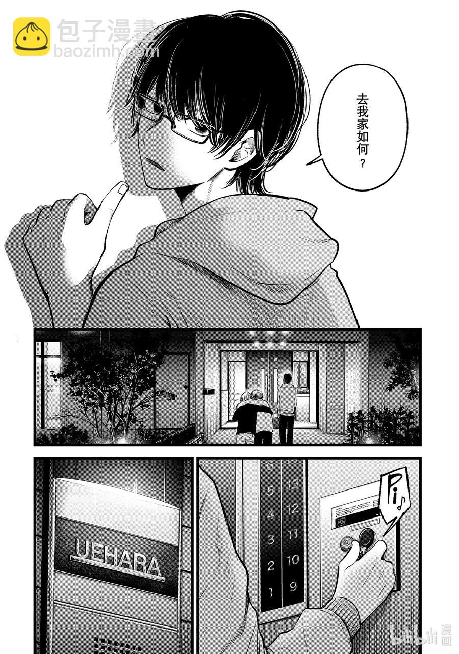 🍘【我推的孩子】 第68话 第68话 第2页