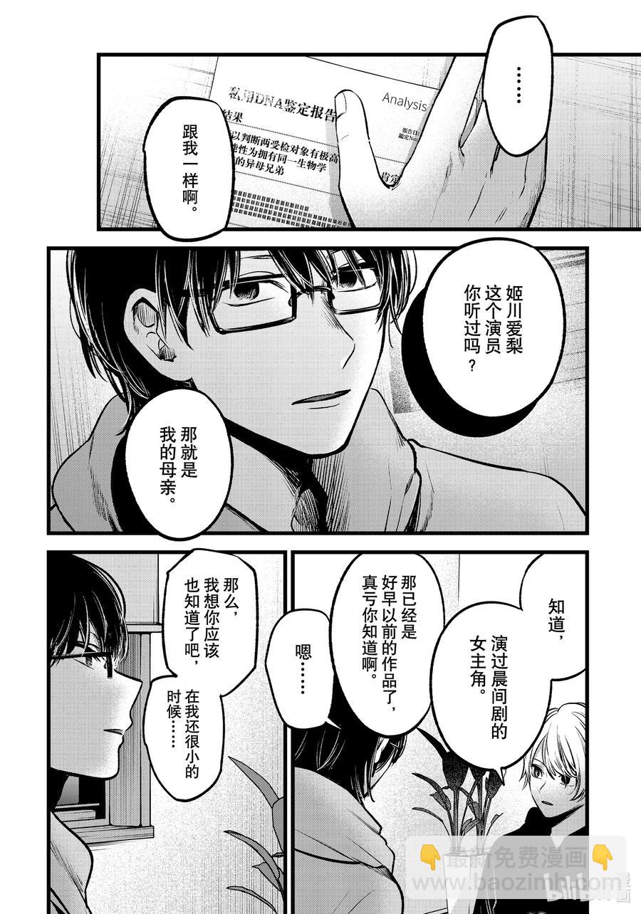 🍘【我推的孩子】 第68话 第68话 第4页
