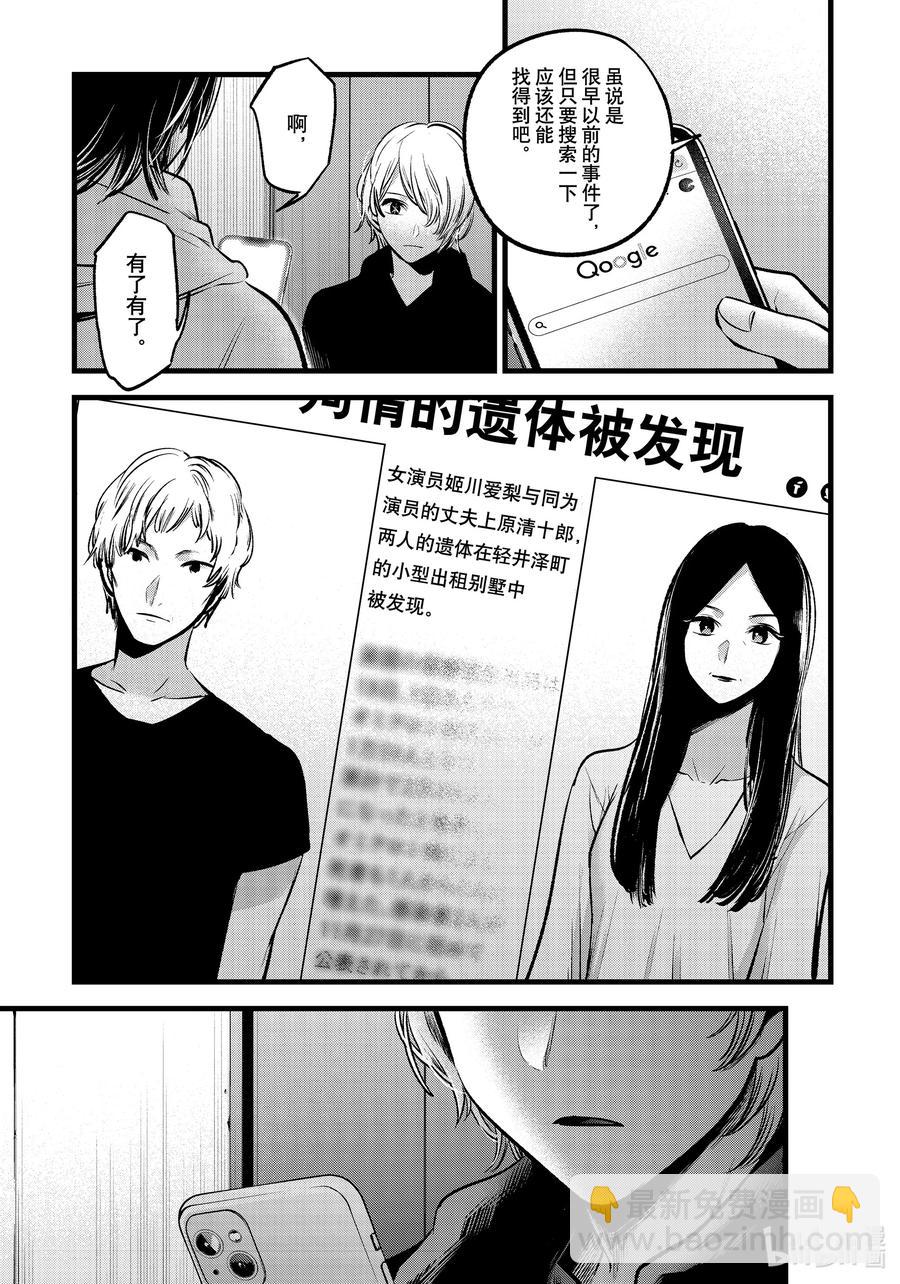 🍘【我推的孩子】 第68话 第68话 第5页