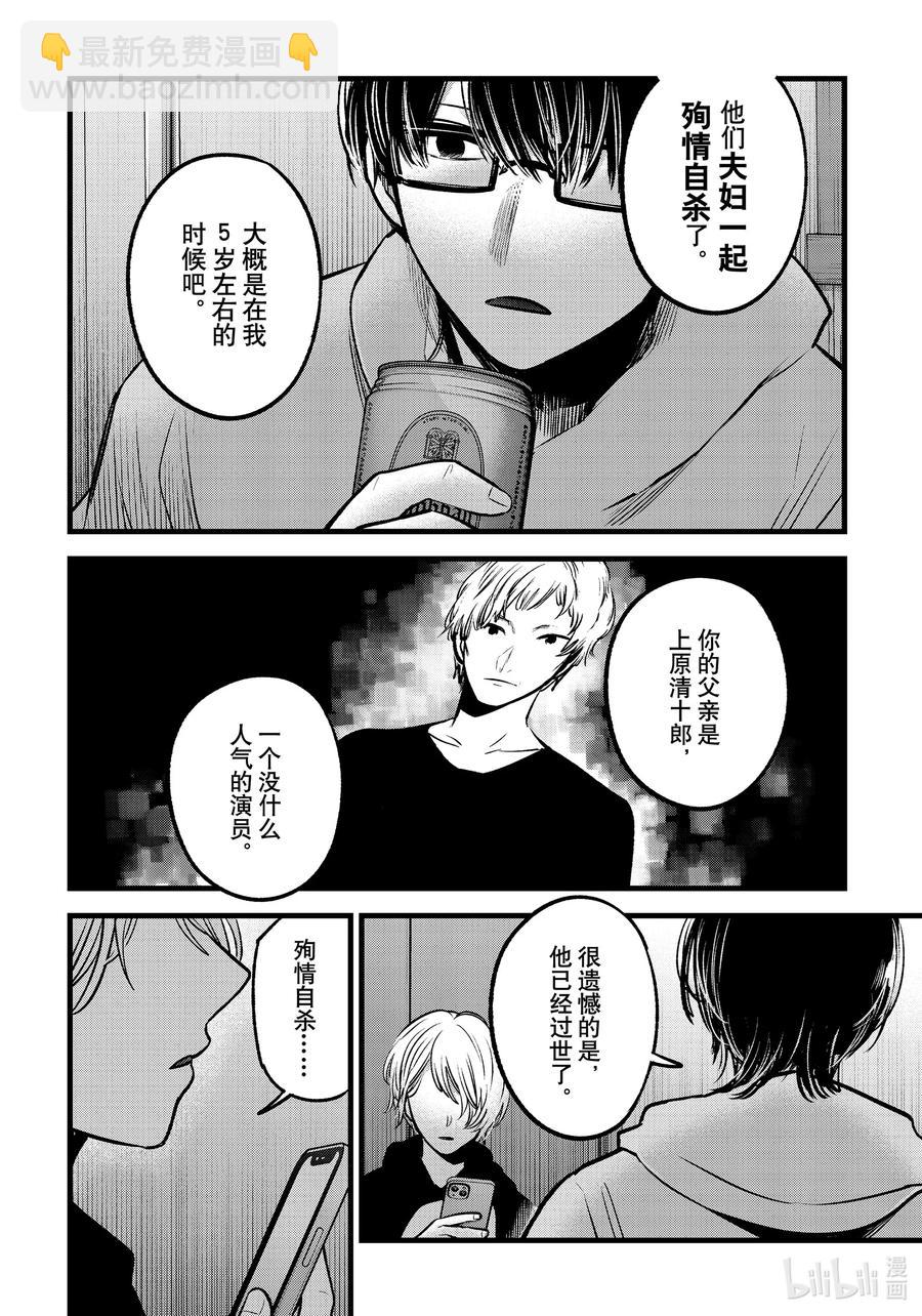 🍘【我推的孩子】 第68话 第68话 第6页
