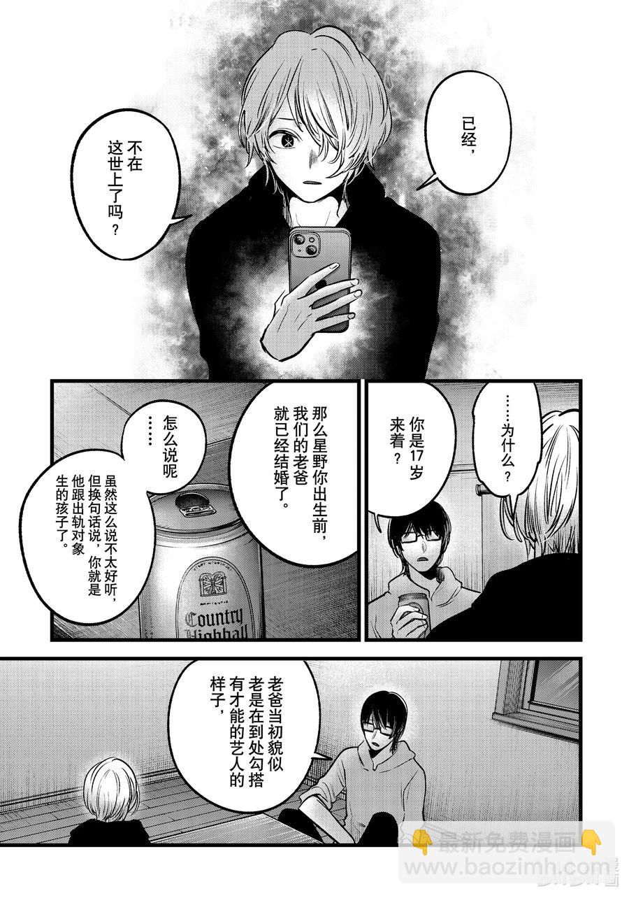 🍘【我推的孩子】 第68话 第68话 第7页
