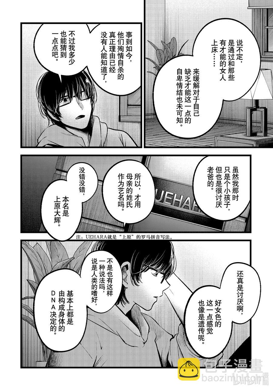 🍘【我推的孩子】 第68话 第68话 第8页