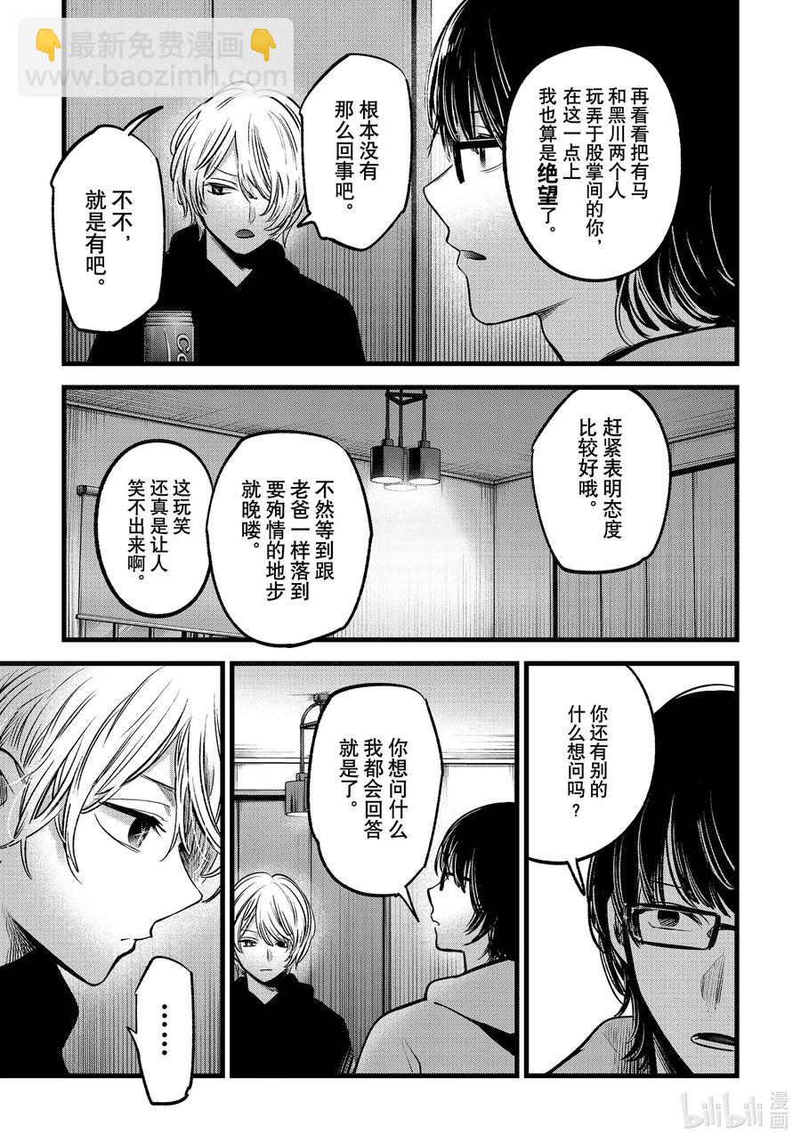 🍘【我推的孩子】 第68话 第68话 第9页