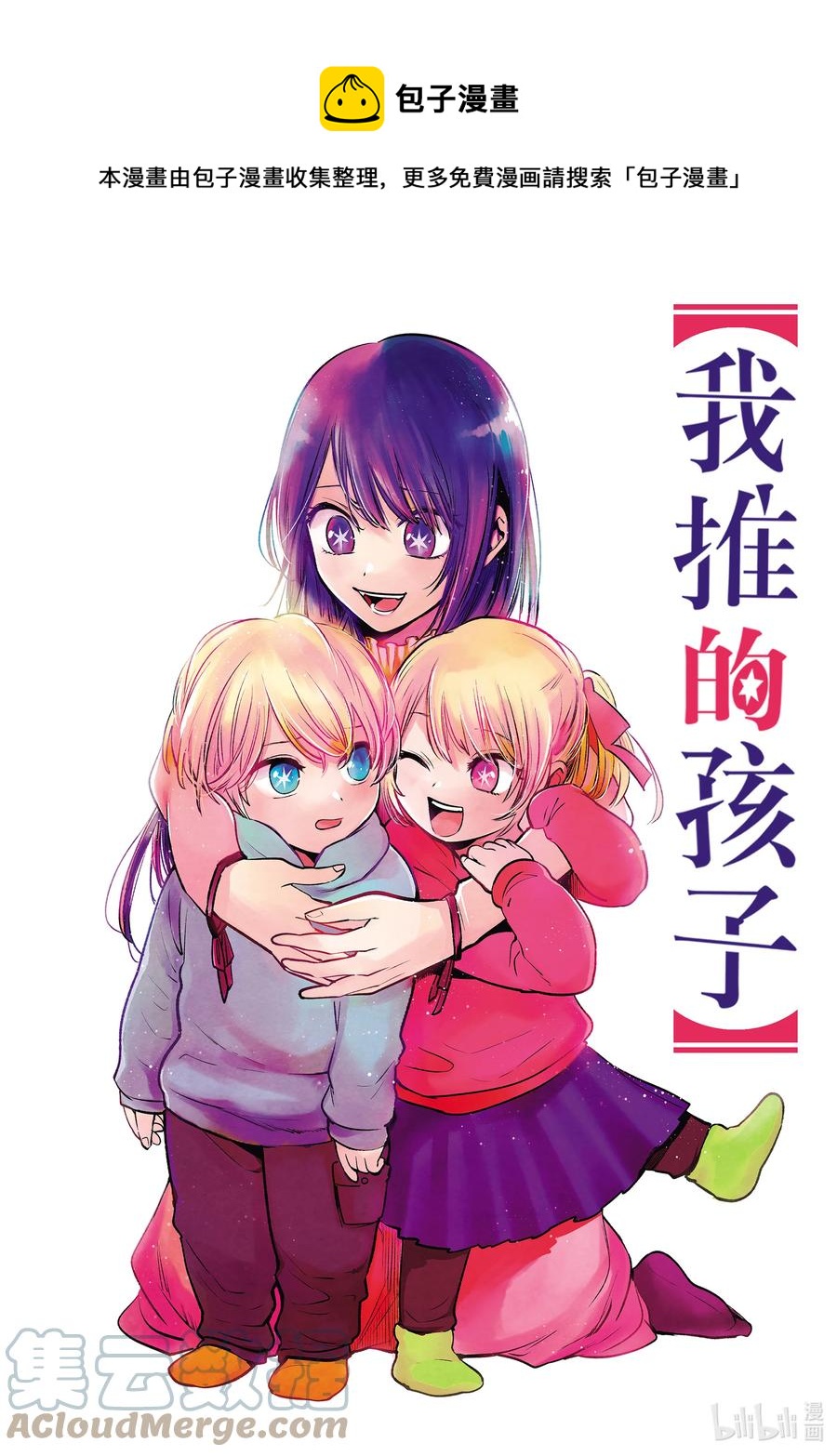 🍘【我推的孩子】 第70话 第70话 第1页
