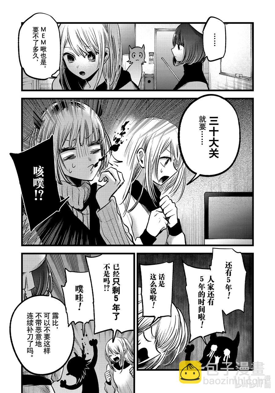 🍘【我推的孩子】 第70话 第70话 第10页
