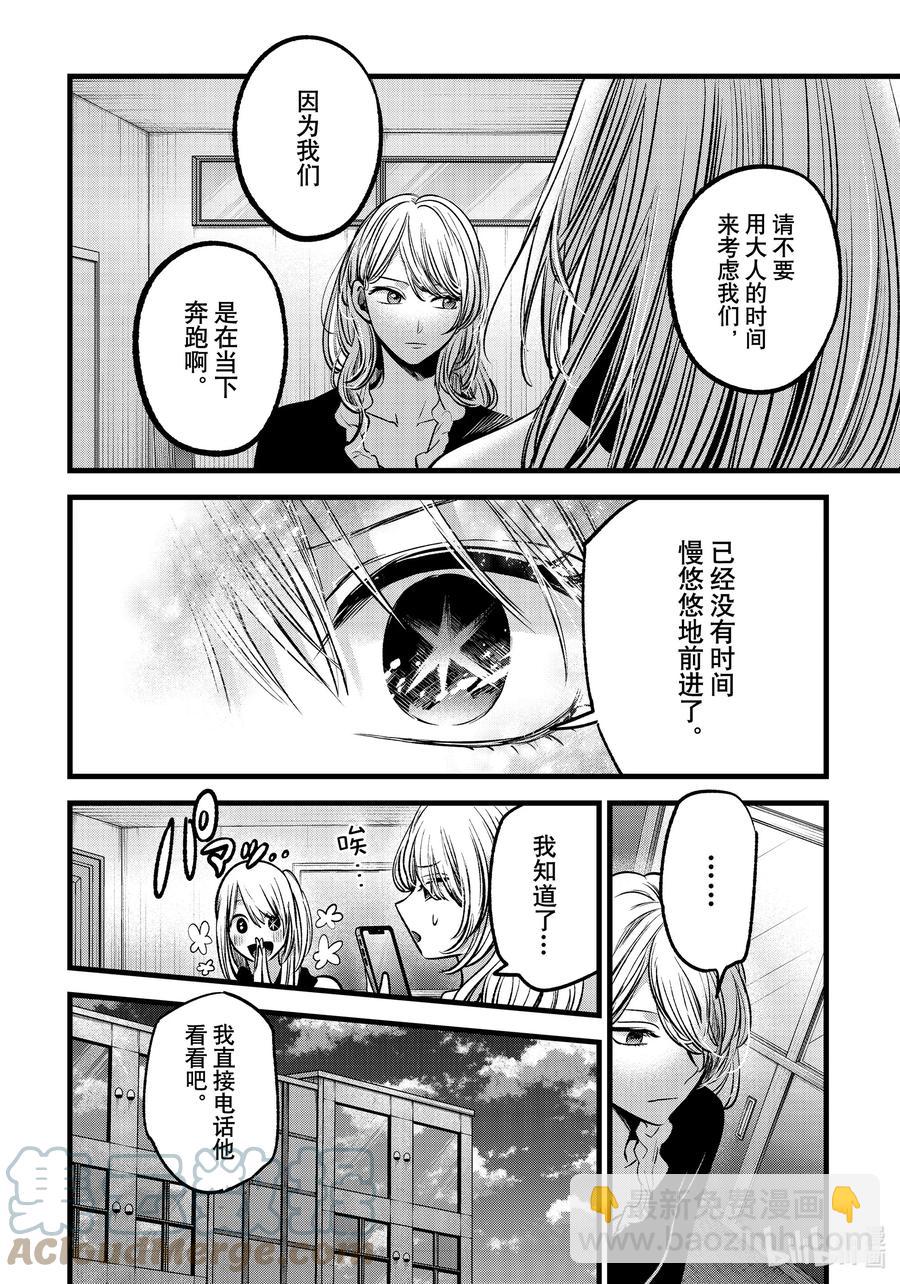 🍘【我推的孩子】 第70话 第70话 第11页