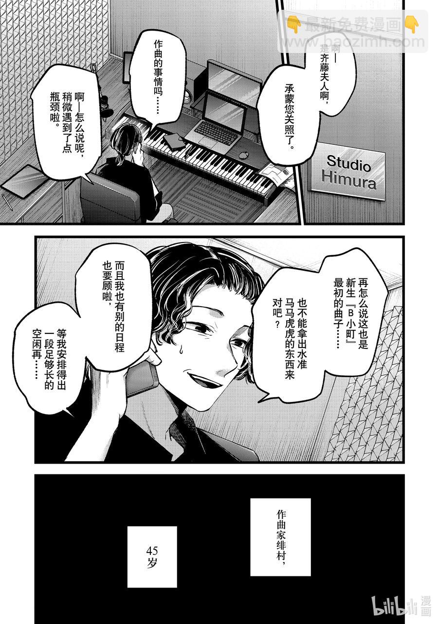 🍘【我推的孩子】 第70话 第70话 第12页