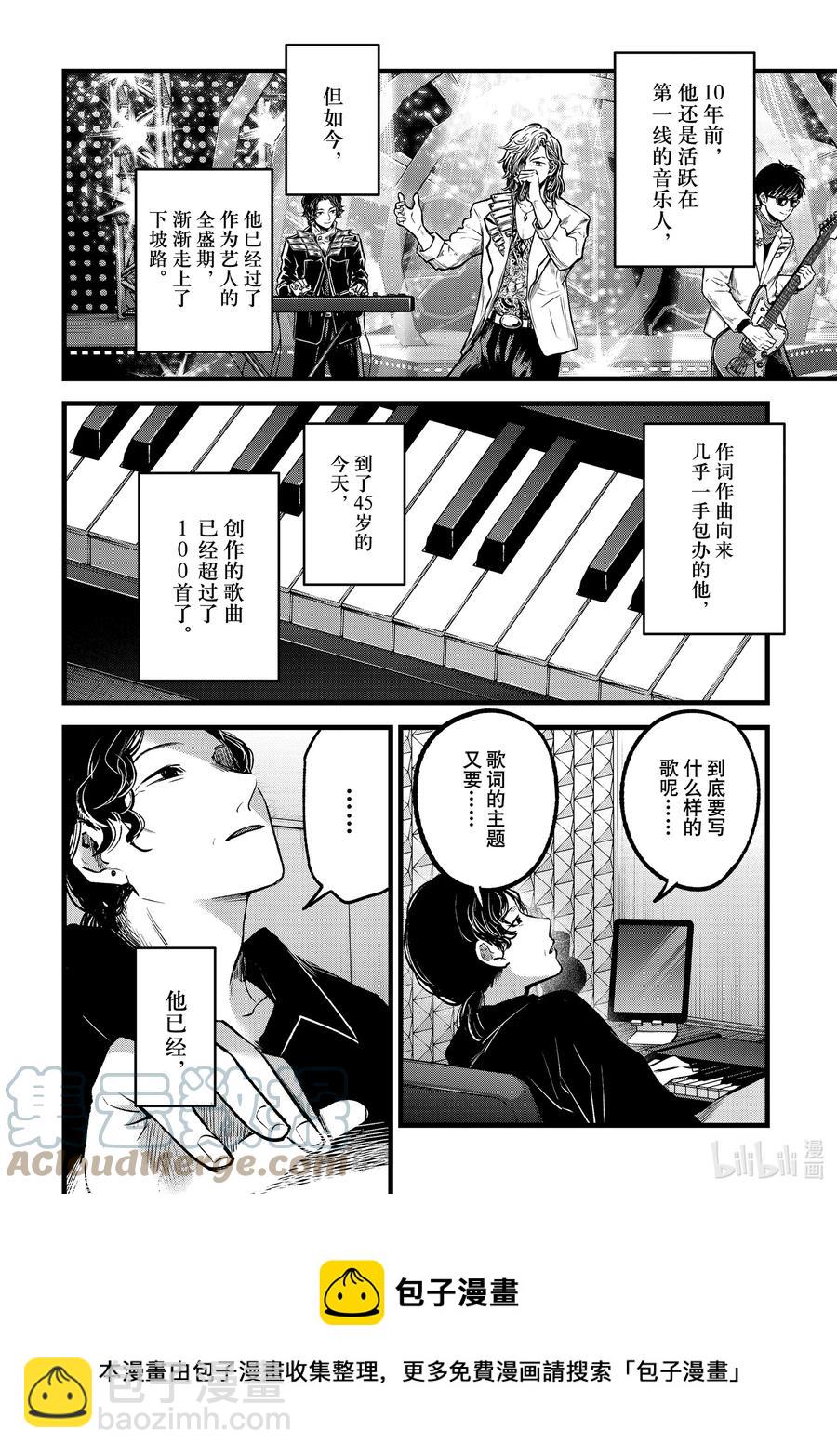 🍘【我推的孩子】 第70话 第70话 第13页