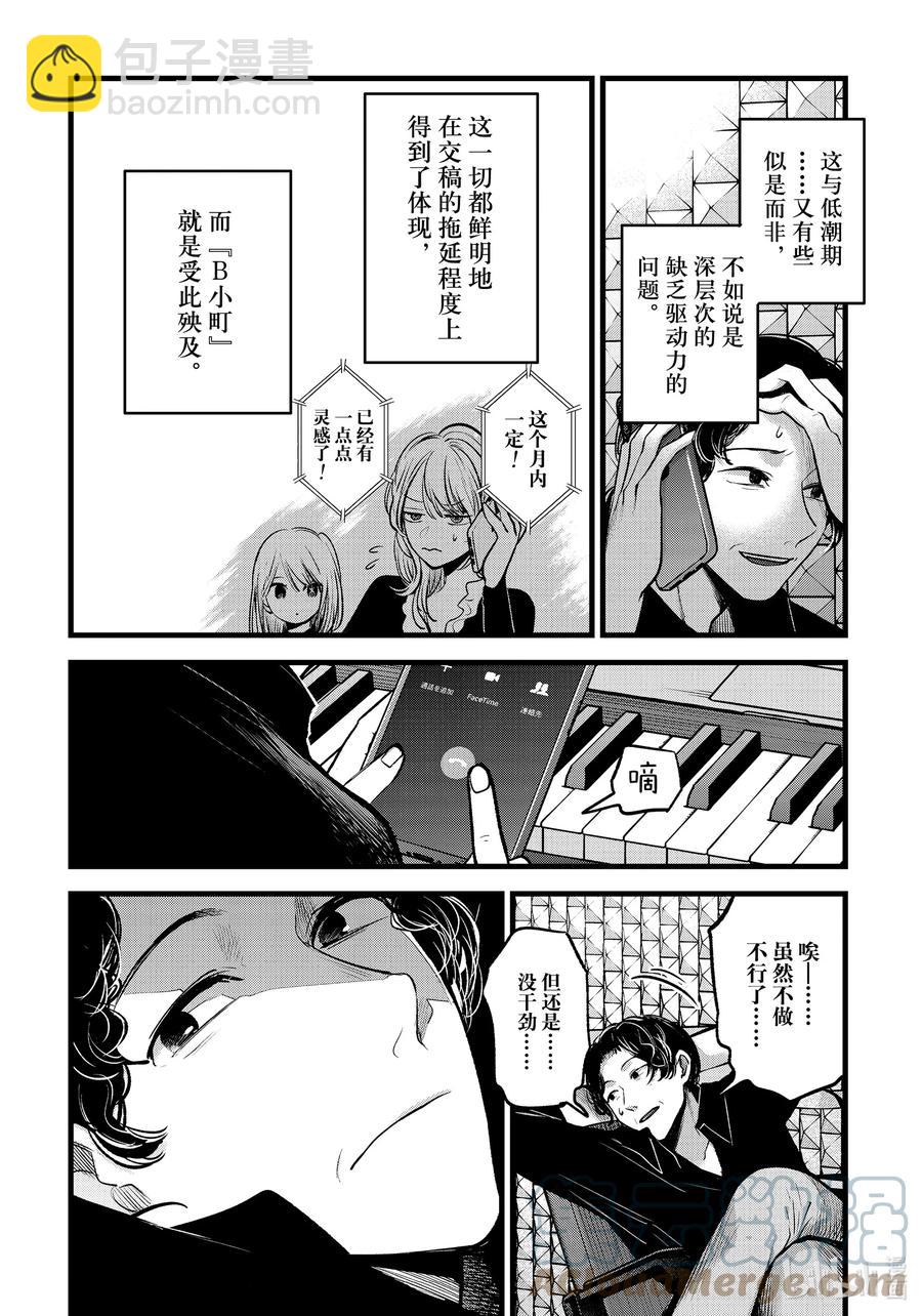 🍘【我推的孩子】 第70话 第70话 第15页
