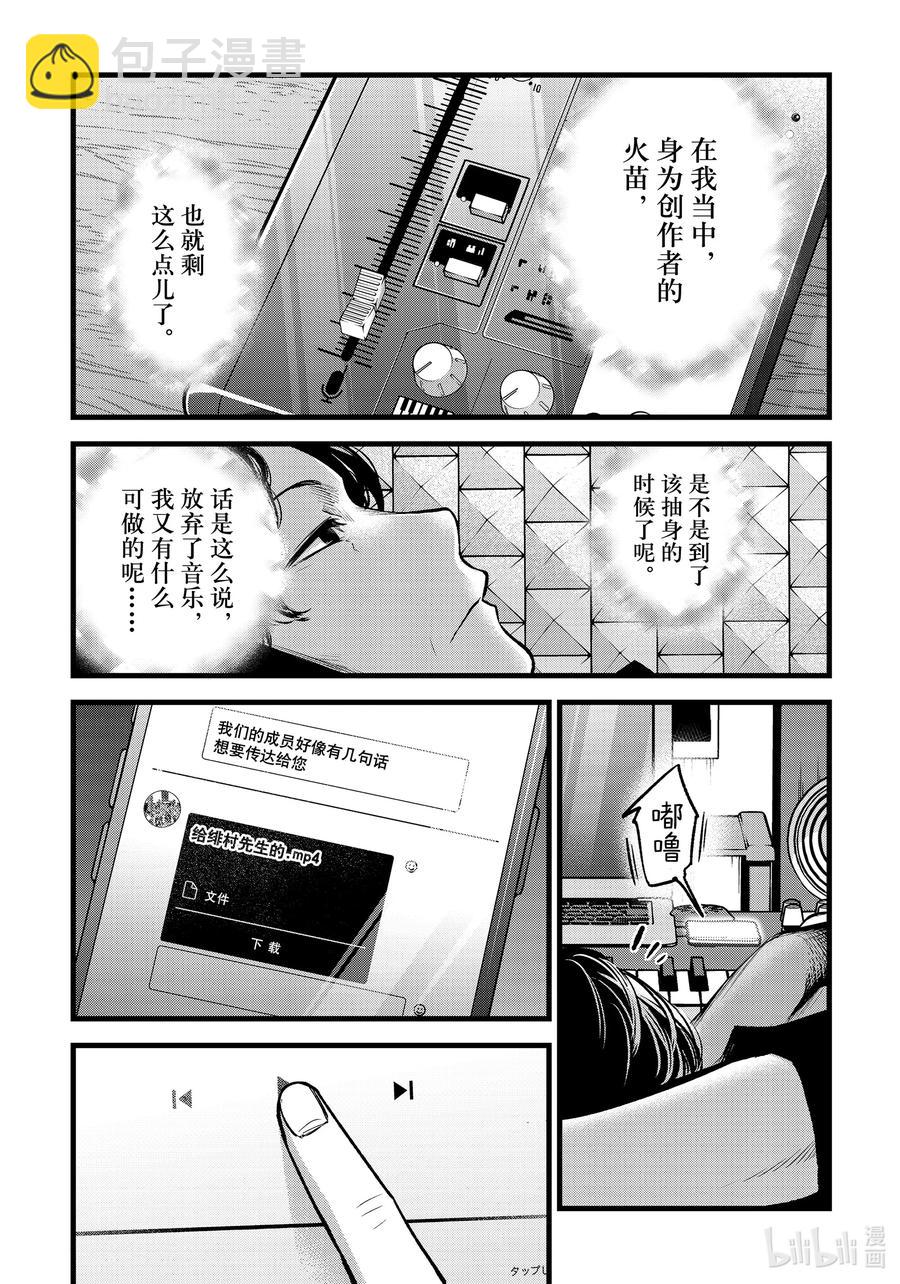 🍘【我推的孩子】 第70话 第70话 第16页