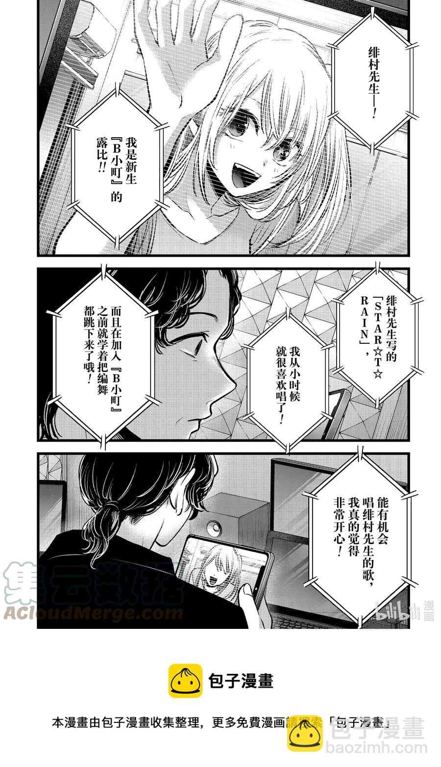 🍘【我推的孩子】 第70话 第70话 第17页