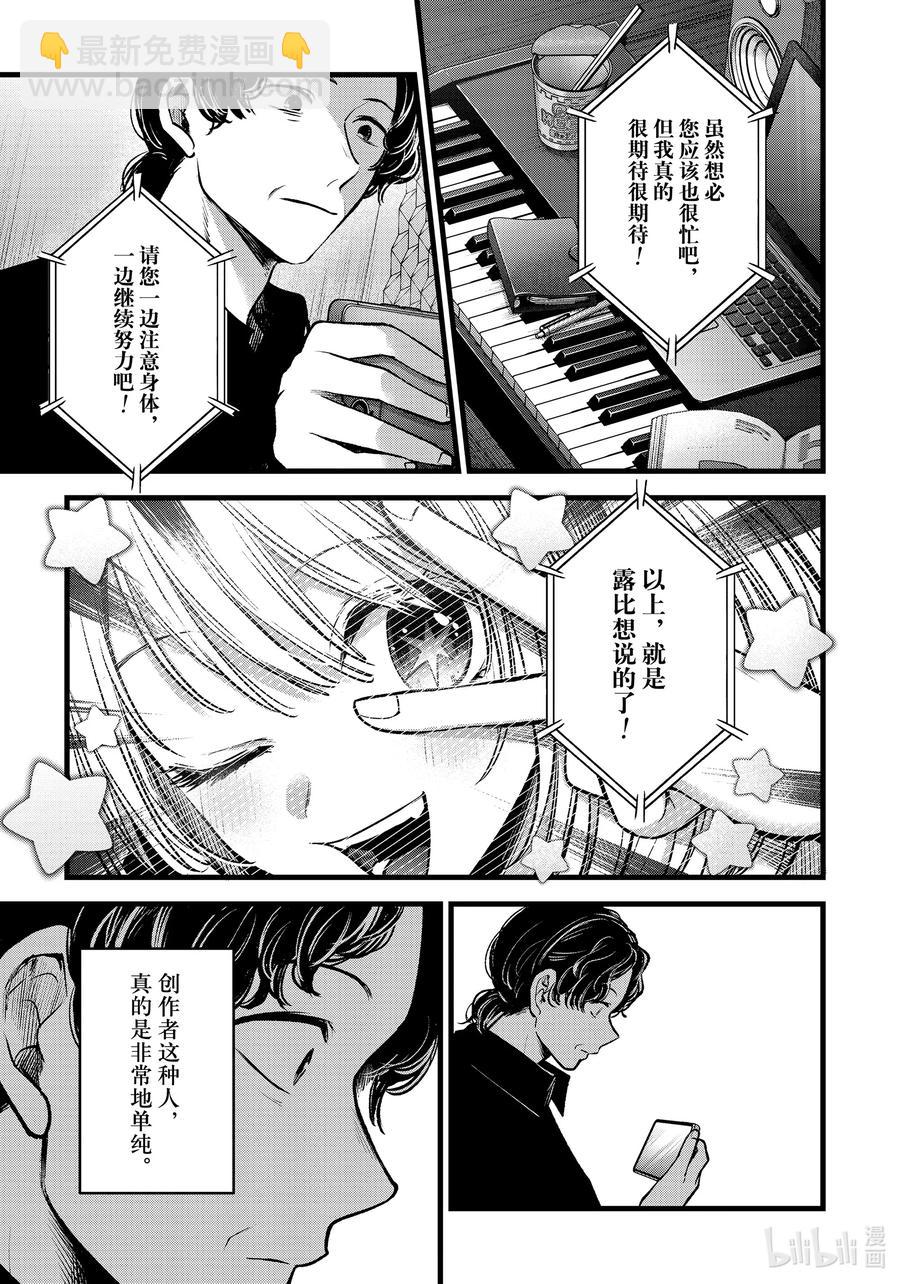 🍘【我推的孩子】 第70话 第70话 第18页