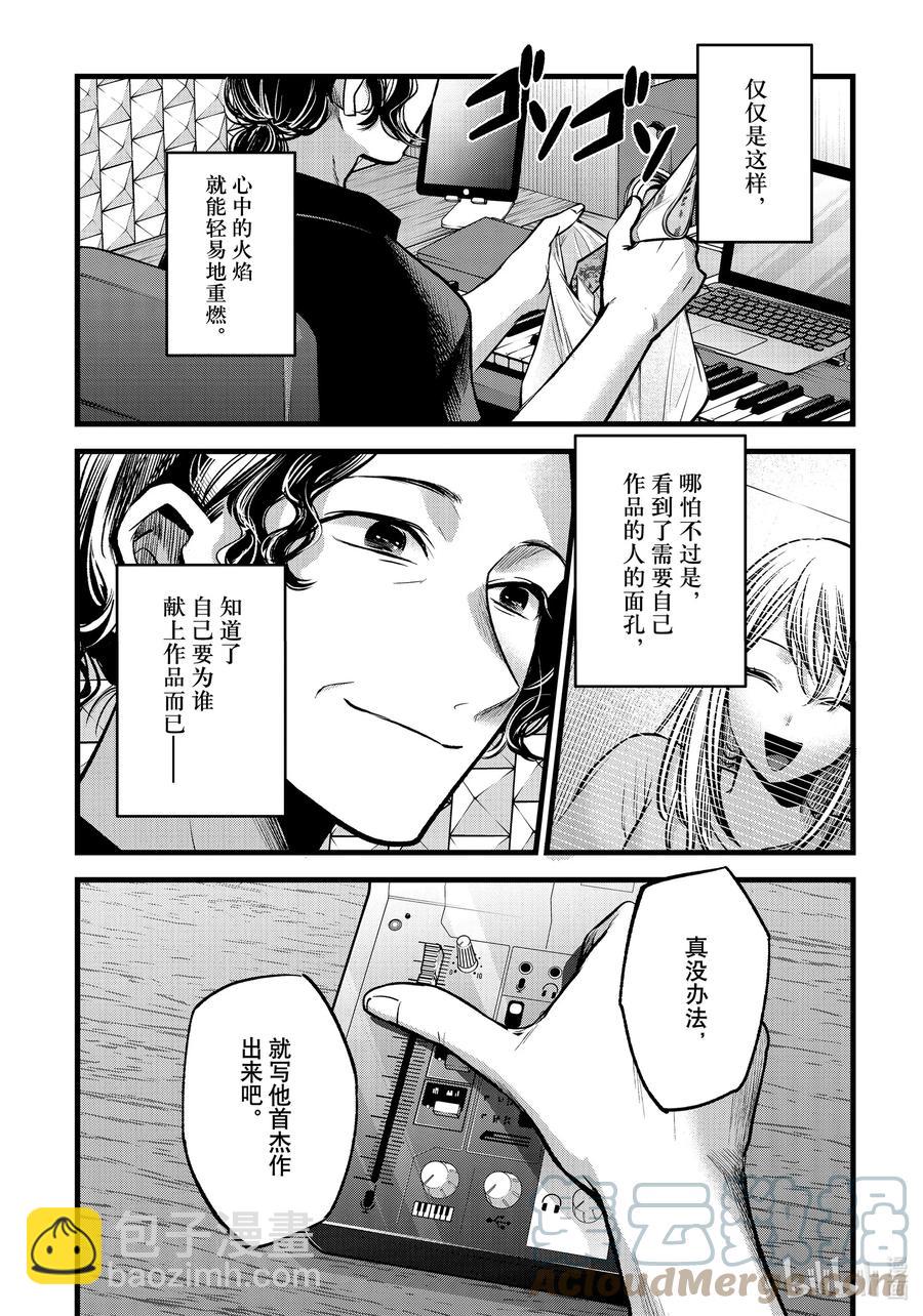 🍘【我推的孩子】 第70话 第70话 第19页