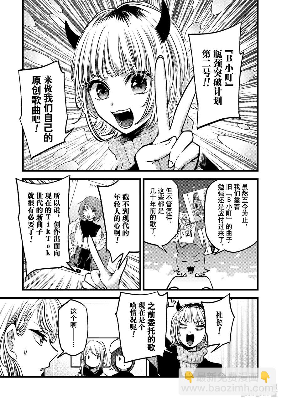 🍘【我推的孩子】 第70话 第70话 第2页