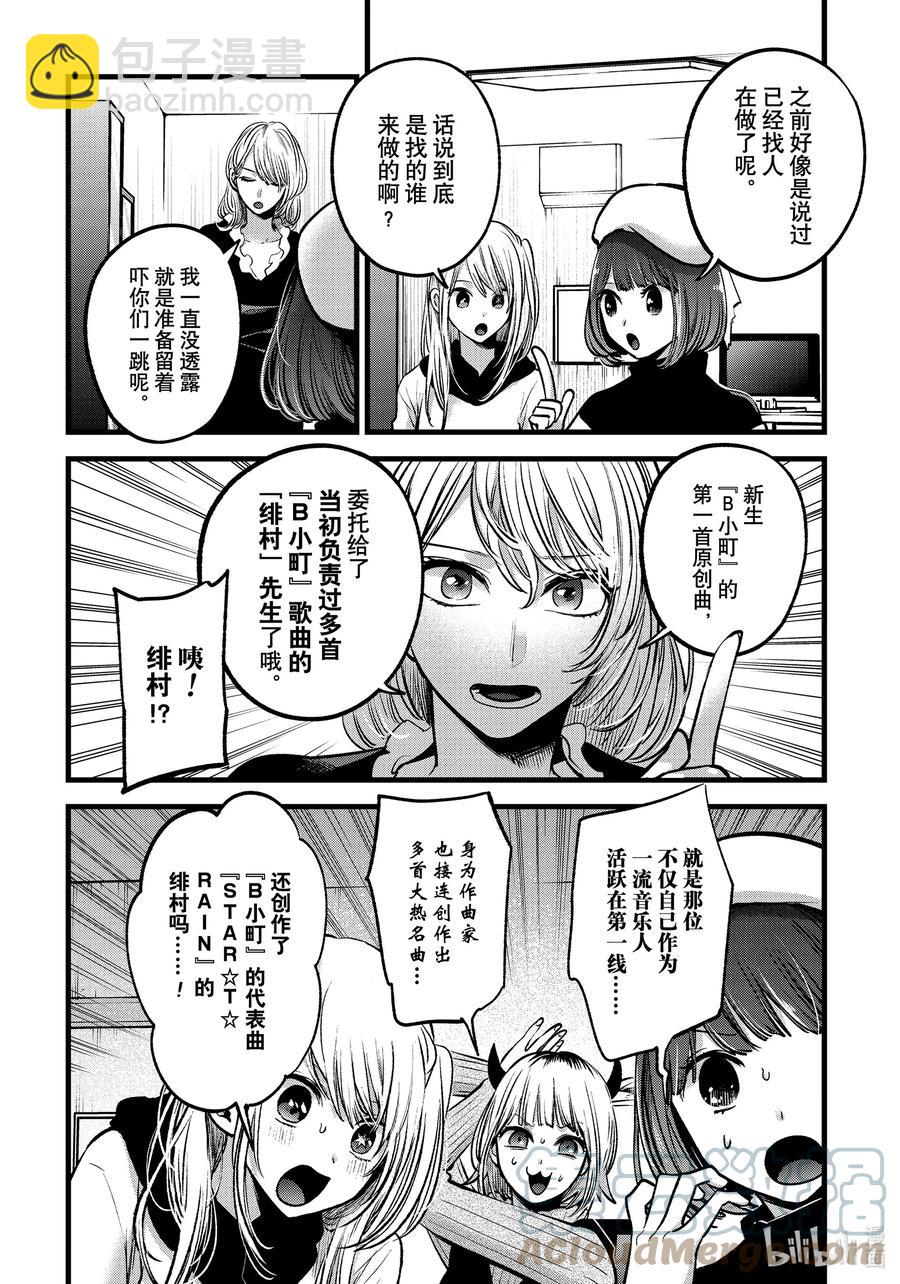 🍘【我推的孩子】 第70话 第70话 第3页