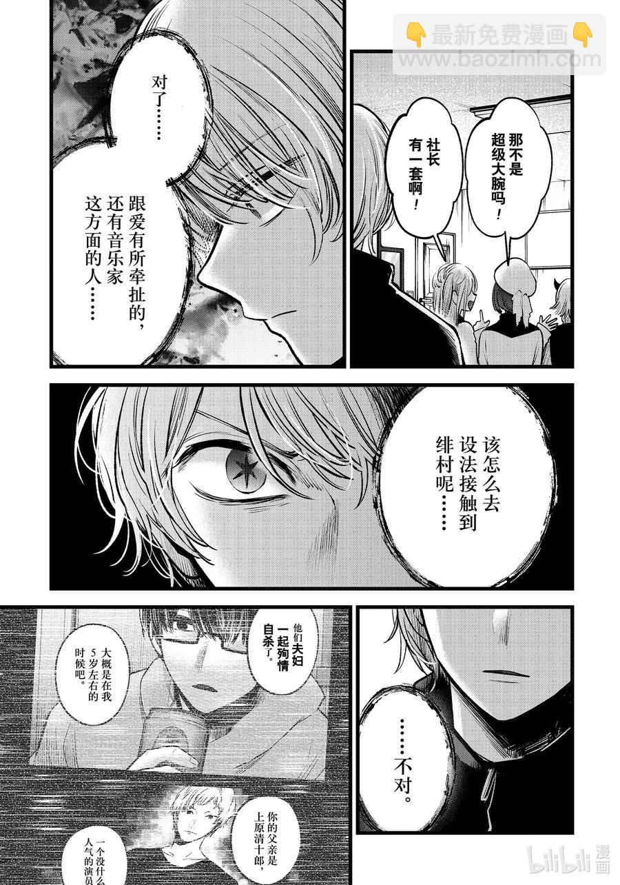 🍘【我推的孩子】 第70话 第70话 第4页