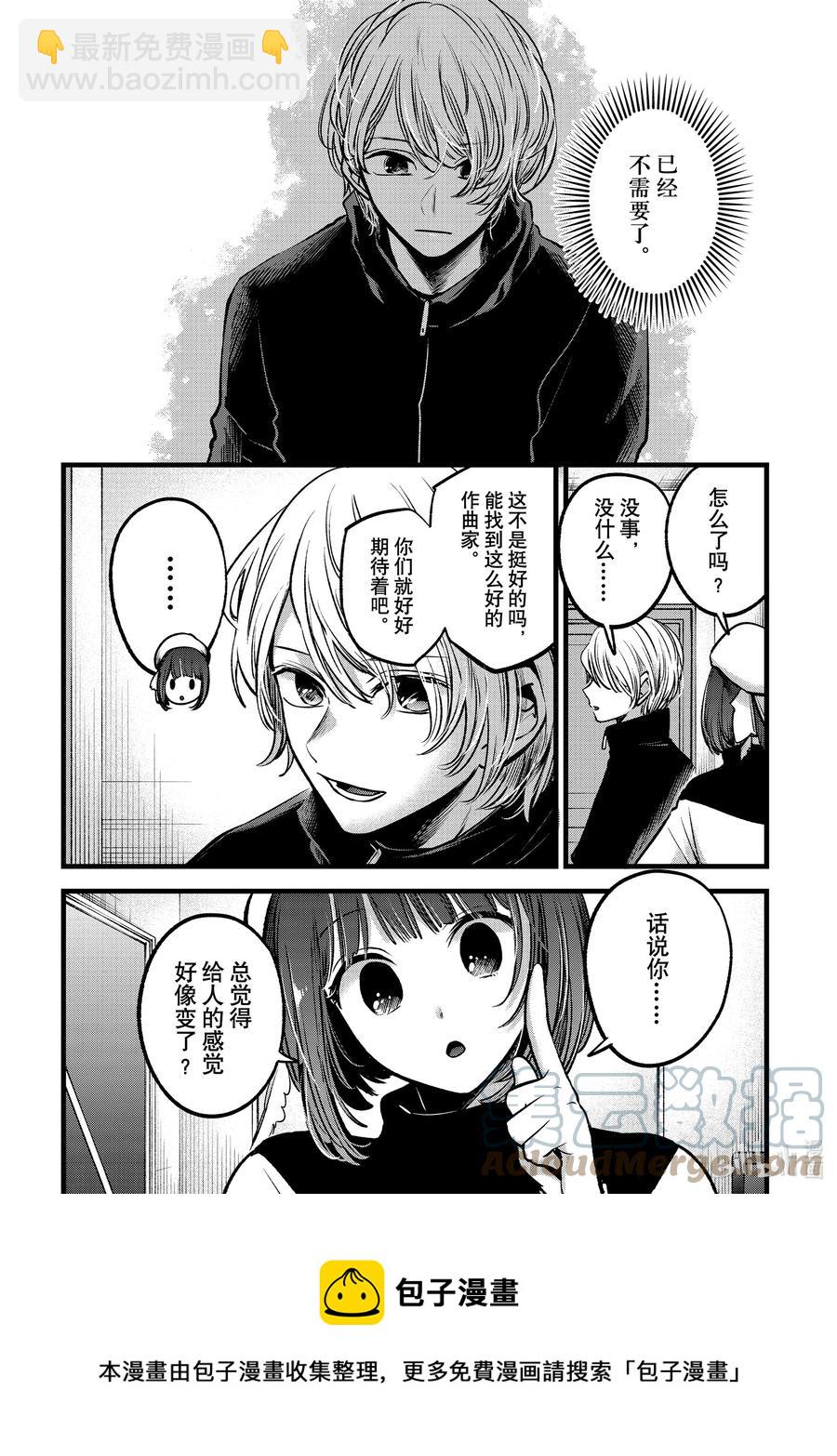 🍘【我推的孩子】 第70话 第70话 第5页
