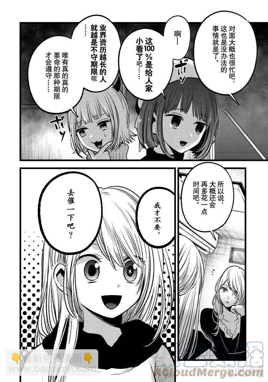 🍘【我推的孩子】 第70话 第70话 第7页