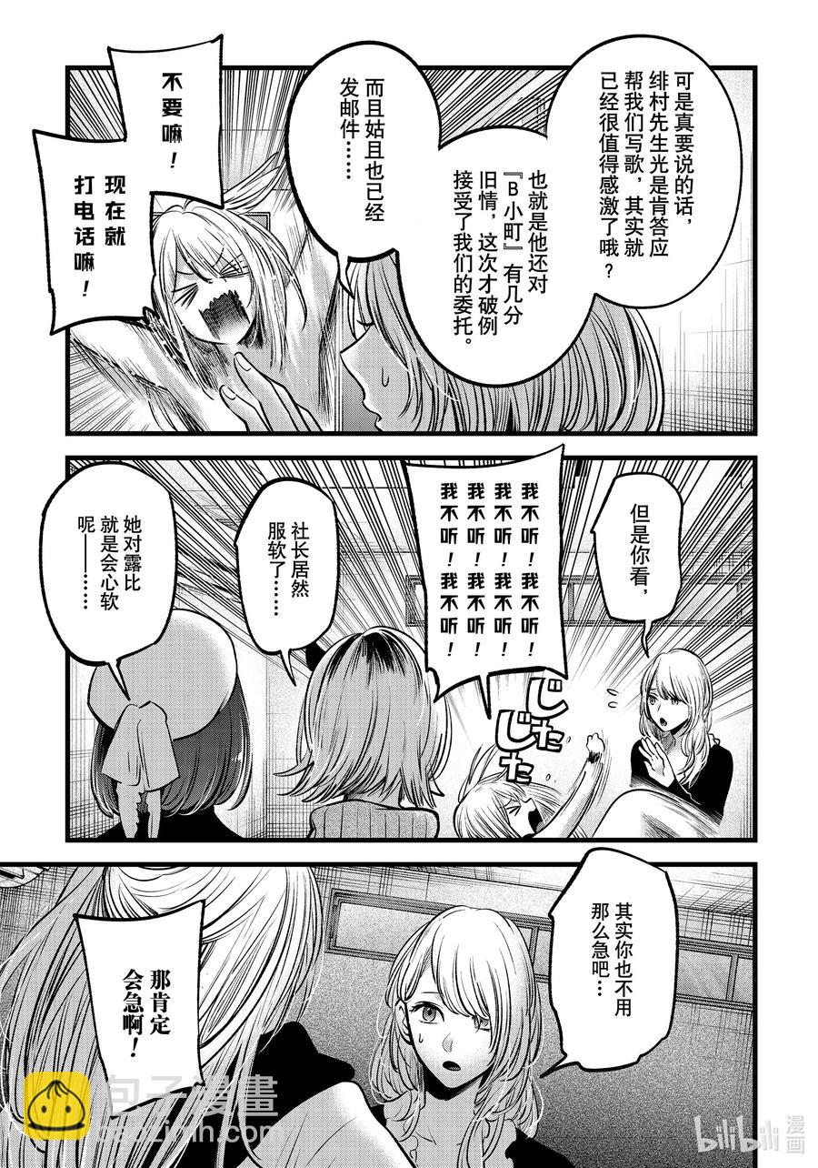 🍘【我推的孩子】 第70话 第70话 第8页