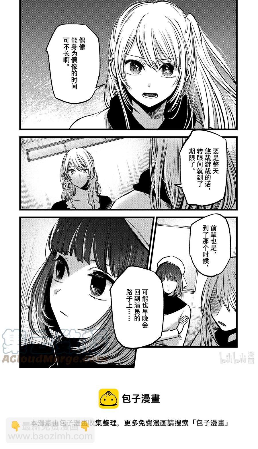 🍘【我推的孩子】 第70话 第70话 第9页