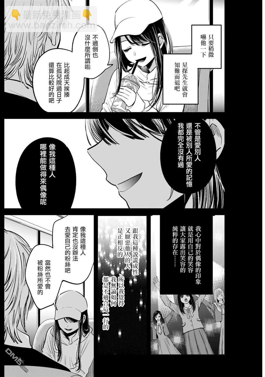 🍘【我推的孩子】 第8话 第8话 第10页