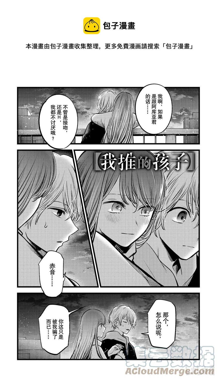 🍘【我推的孩子】 第72话 第72话 第1页