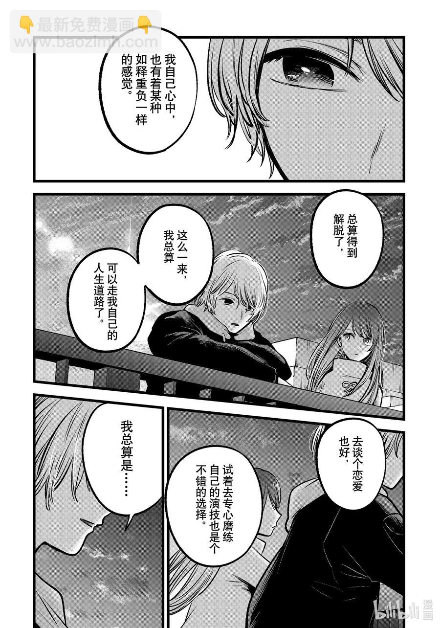 🍘【我推的孩子】 第72话 第72话 第10页